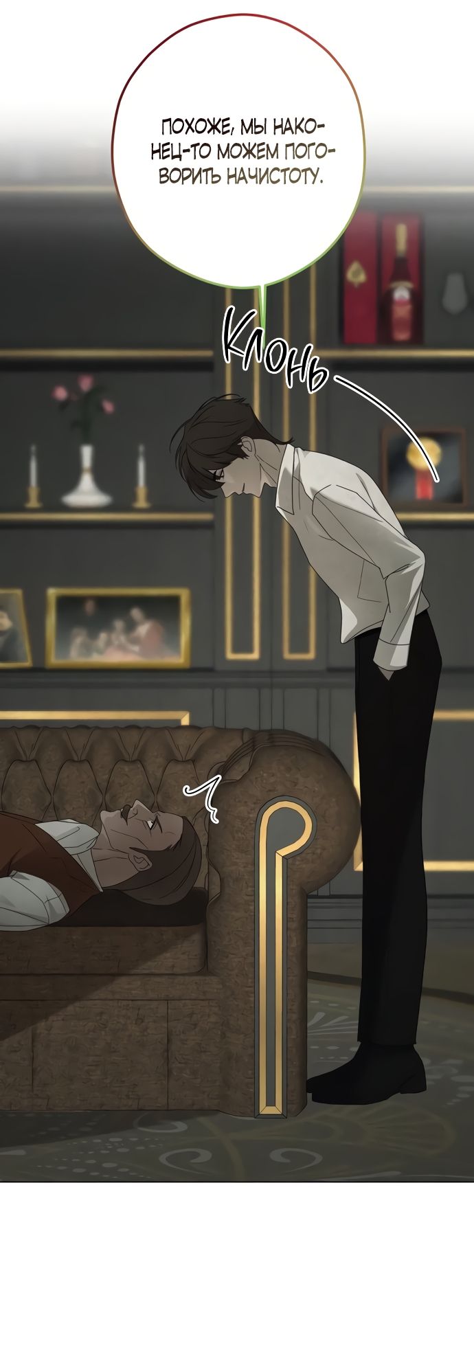Глава 54 - страница 23