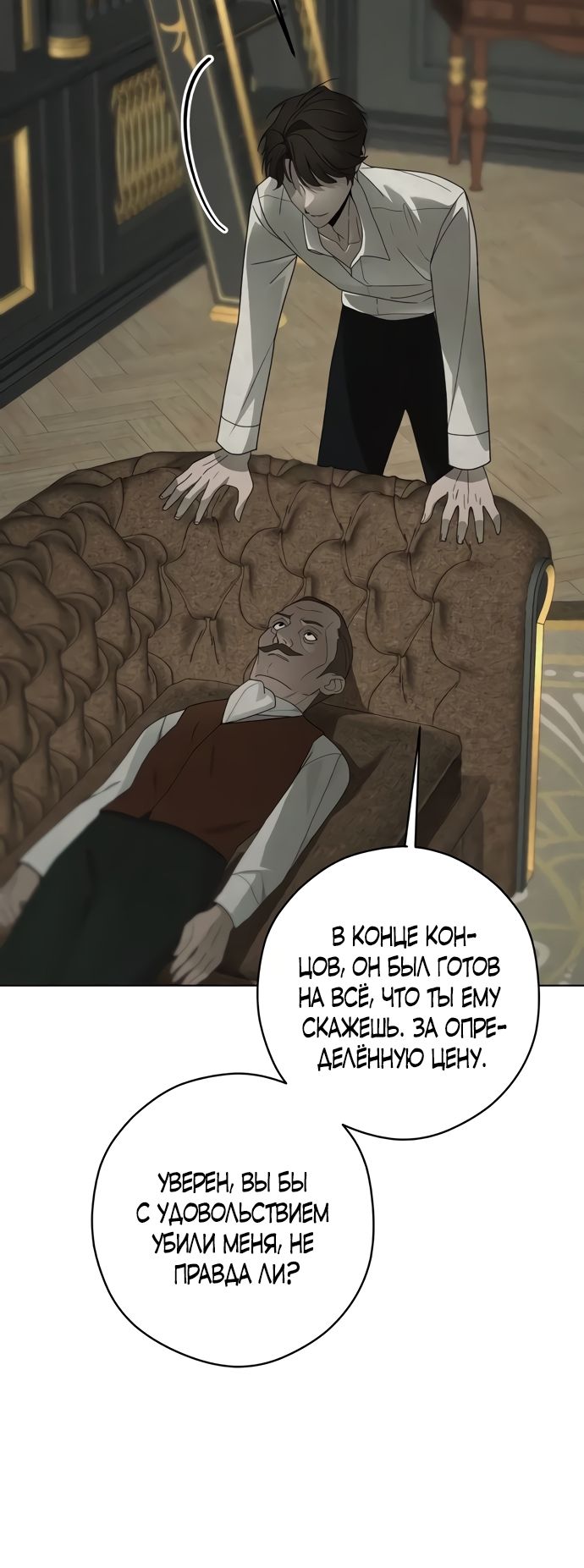 Глава 54 - страница 25