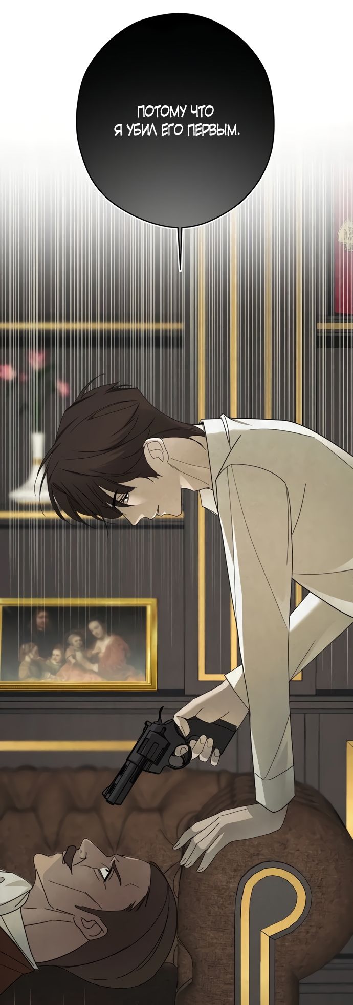 Глава 54 - страница 27