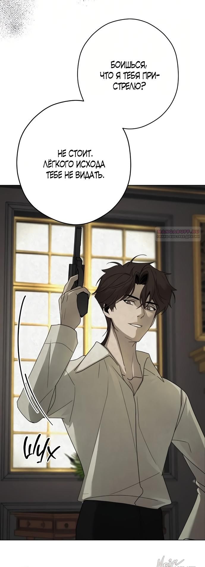 Глава 54 - страница 30