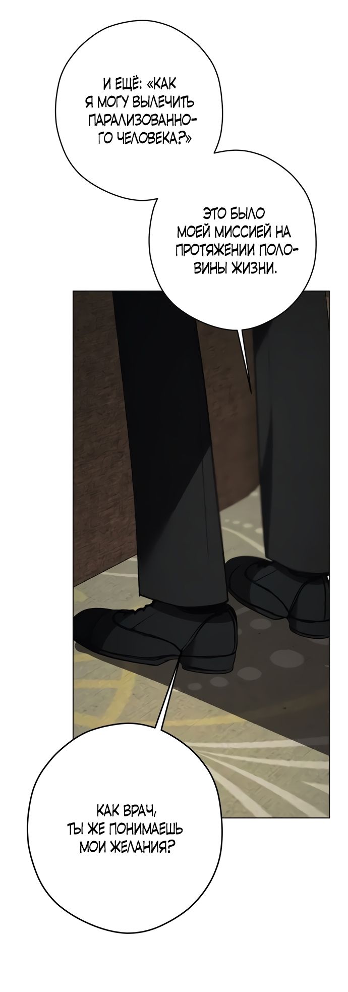 Глава 54 - страница 35