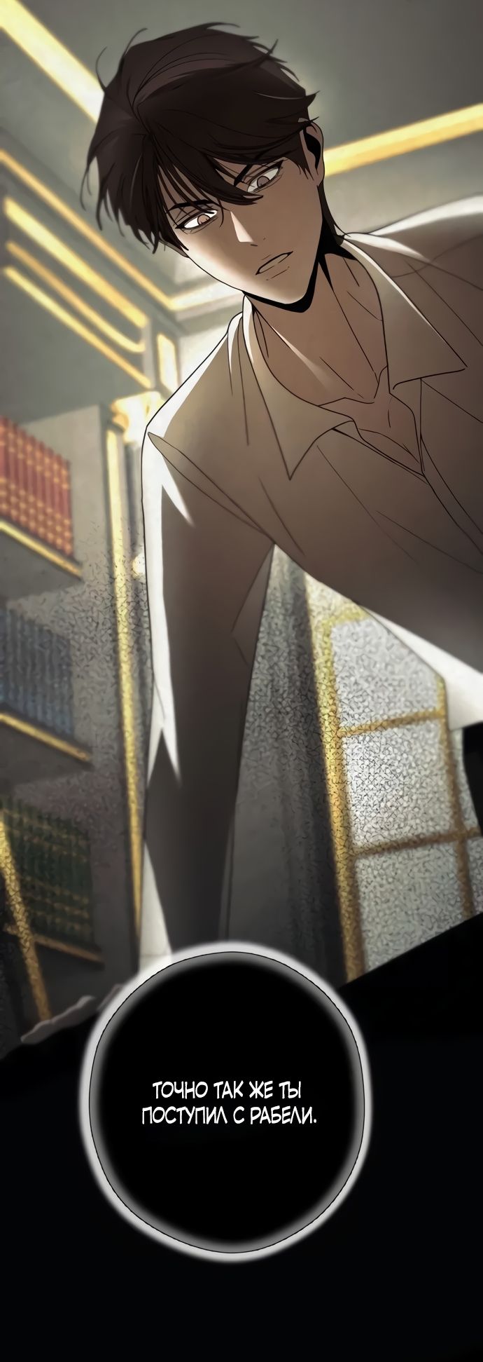 Глава 54 - страница 37