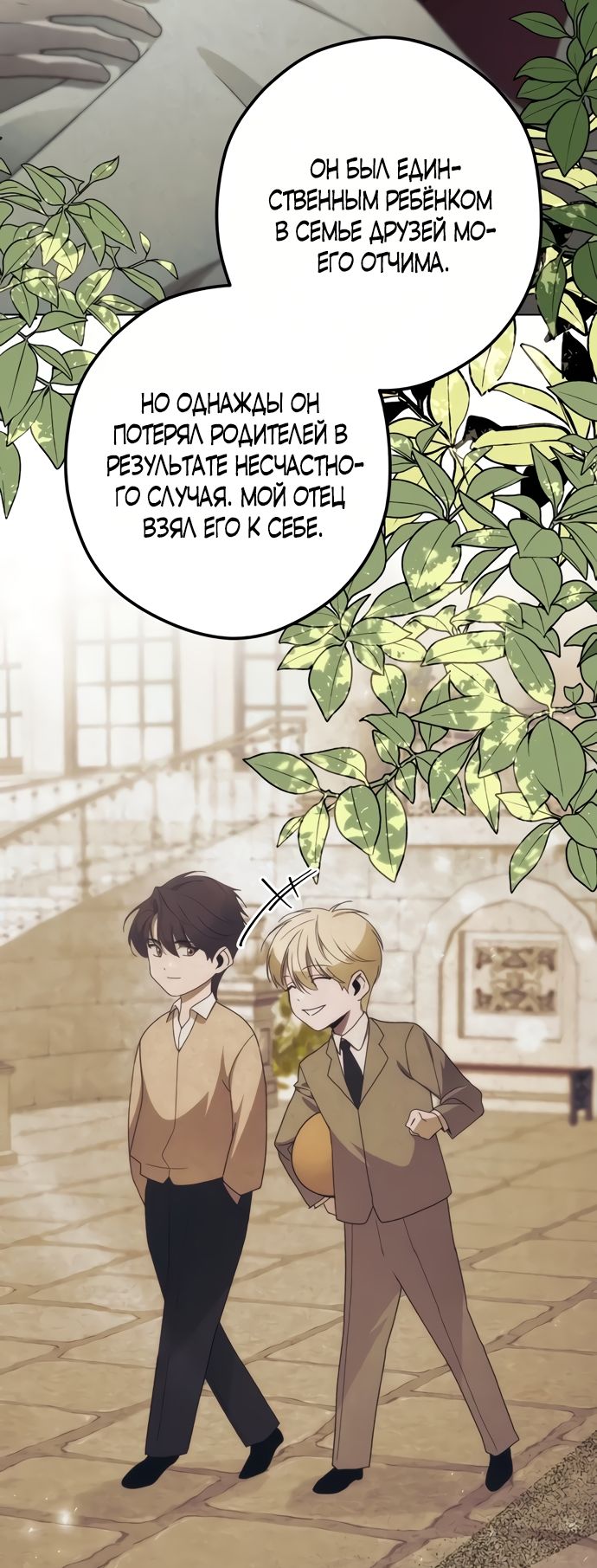 Глава 54 - страница 48