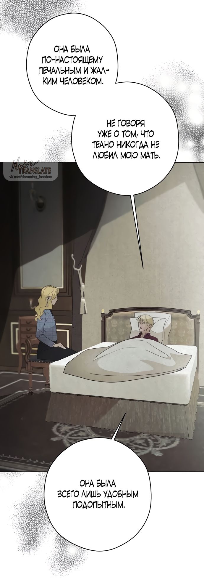 Глава 54 - страница 5