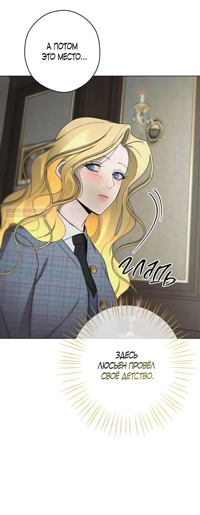 Глава 54 - страница 50