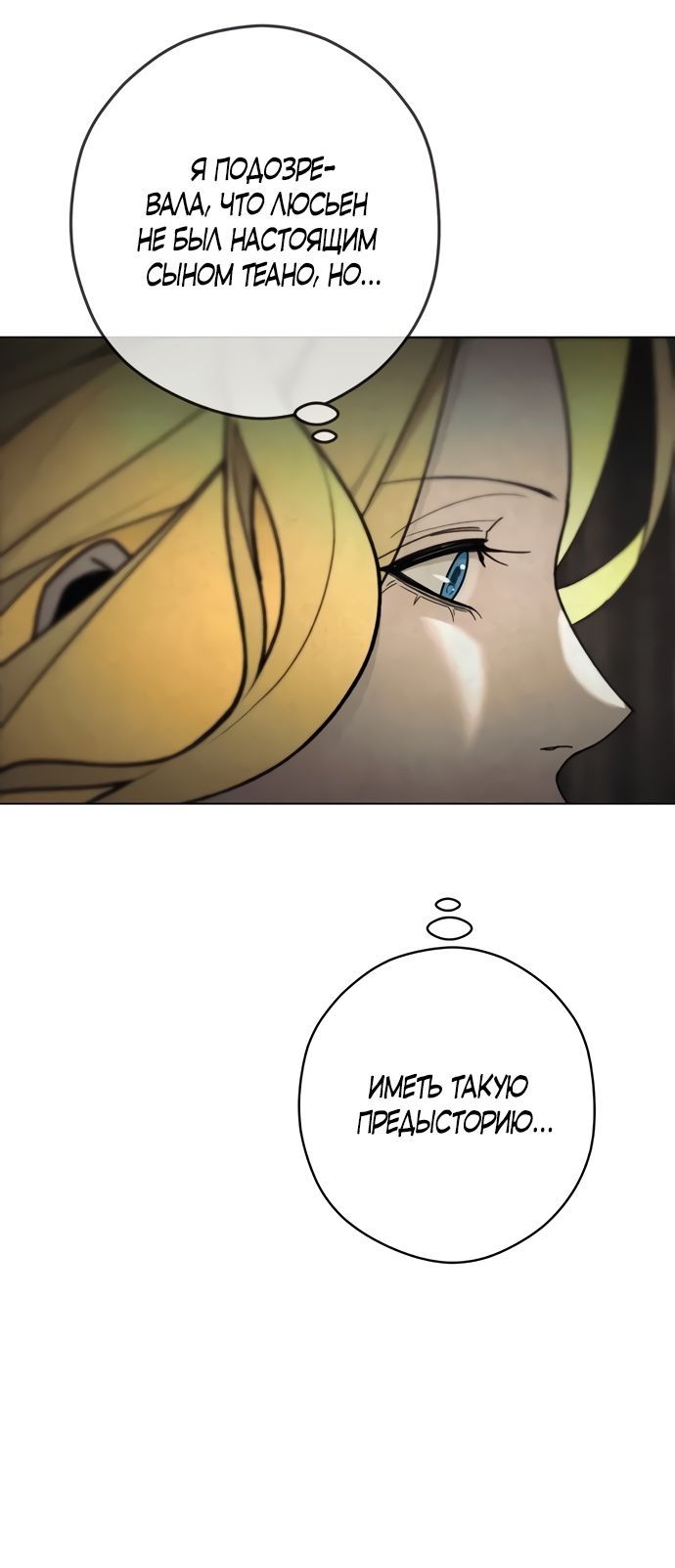 Глава 54 - страница 51