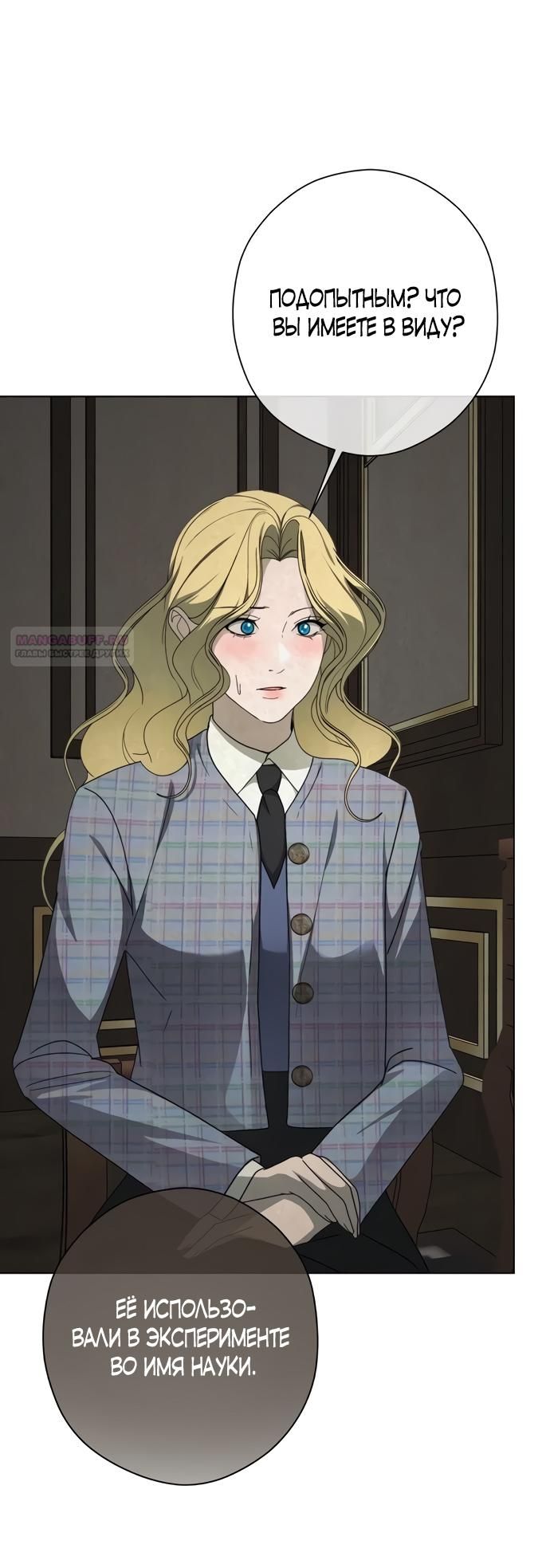 Глава 54 - страница 6