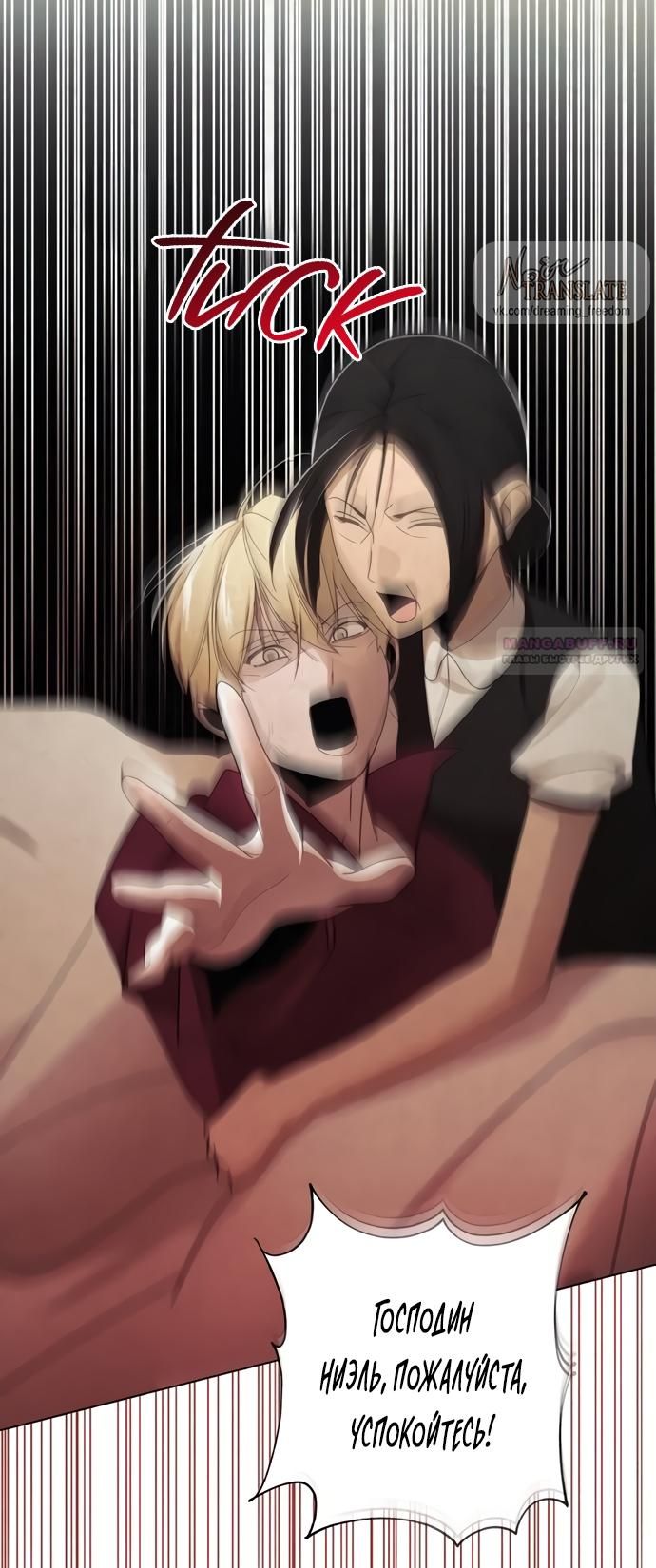 Глава 54 - страница 66