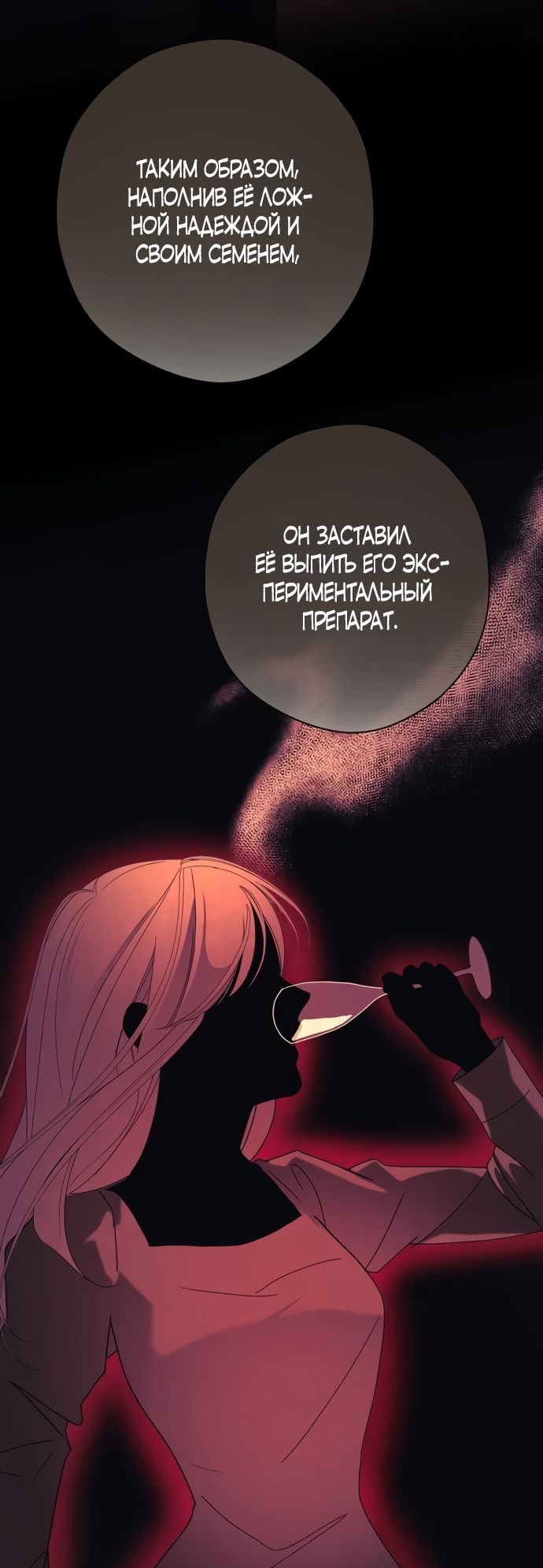 Глава 54 - страница 9