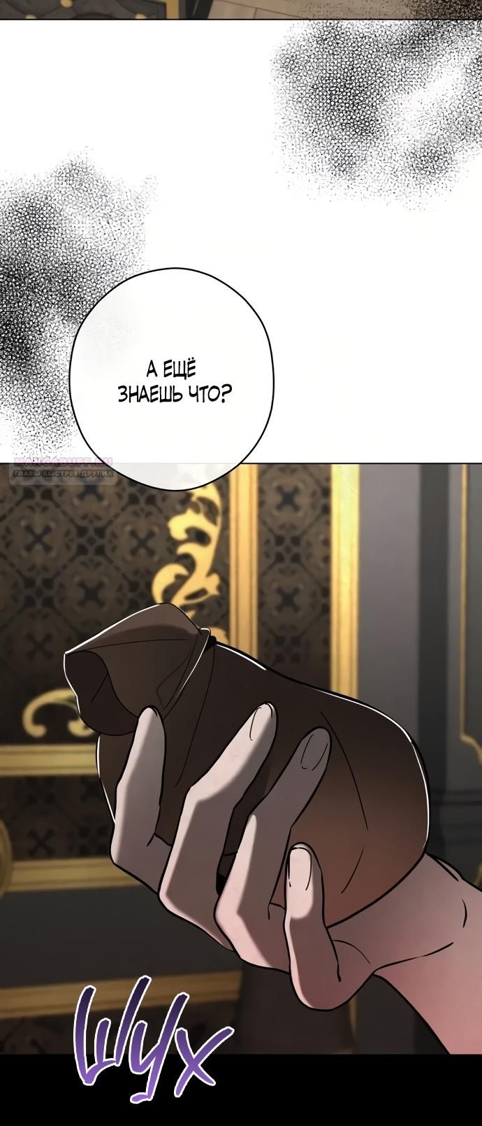 Глава 55 - страница 10