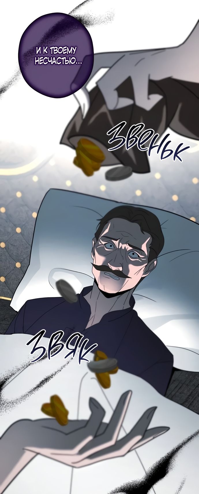 Глава 55 - страница 12