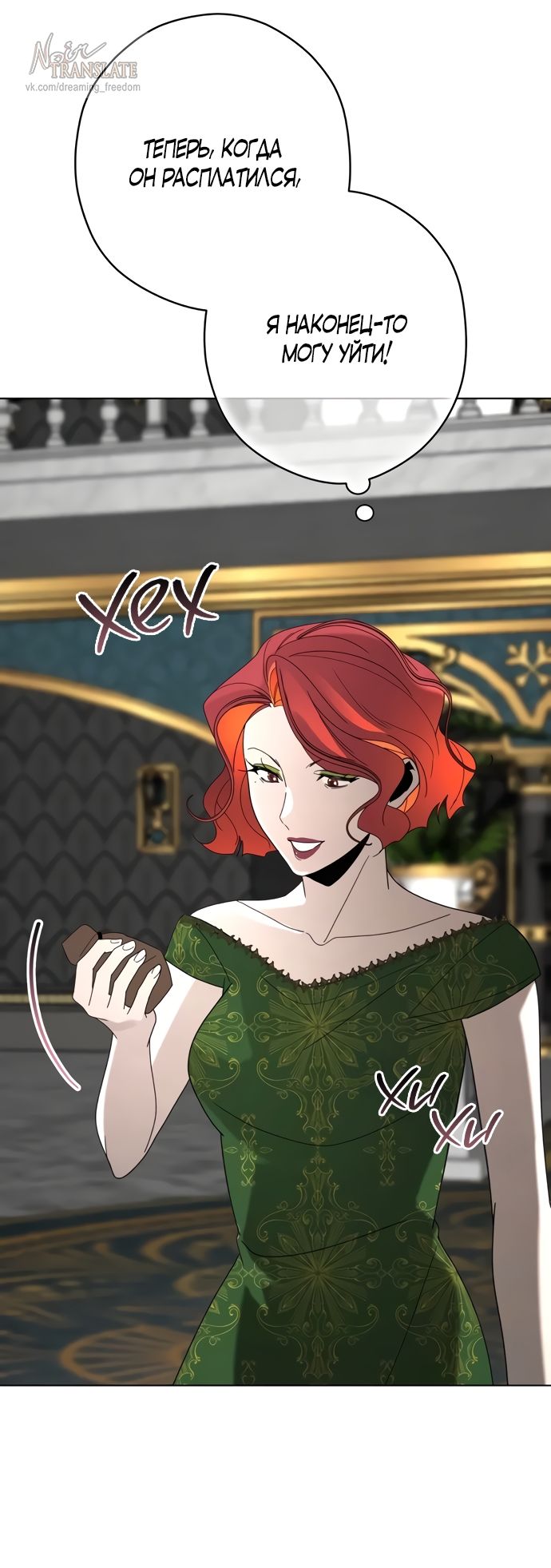 Глава 55 - страница 16