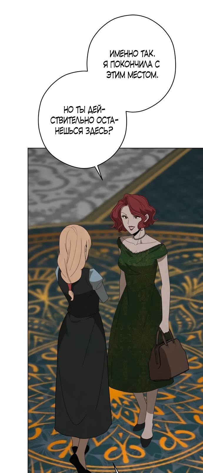 Глава 55 - страница 19