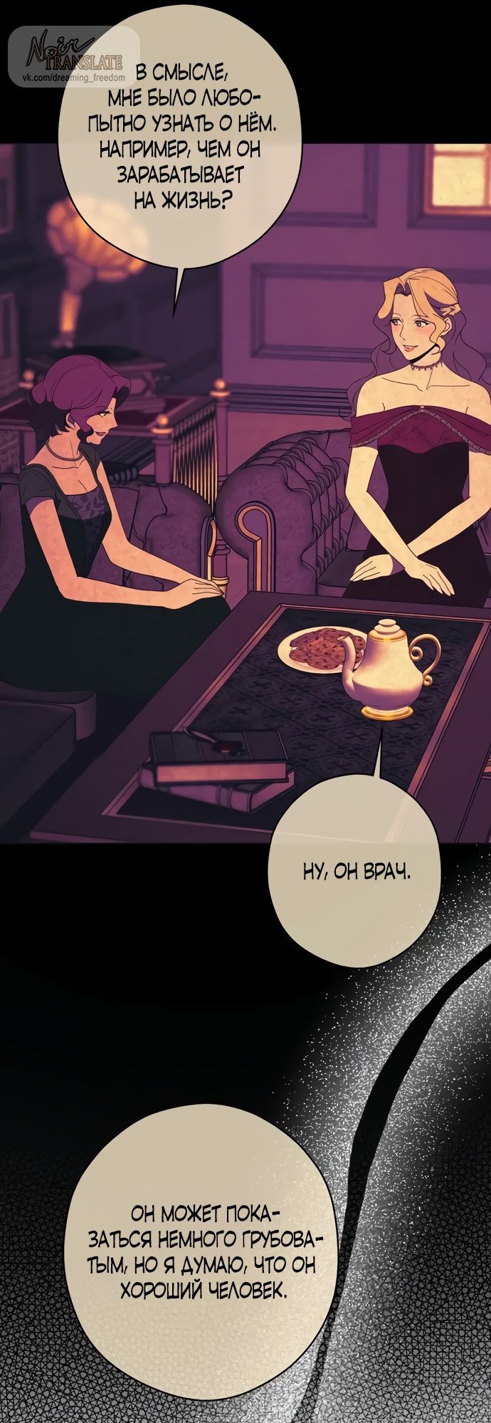 Глава 55 - страница 24