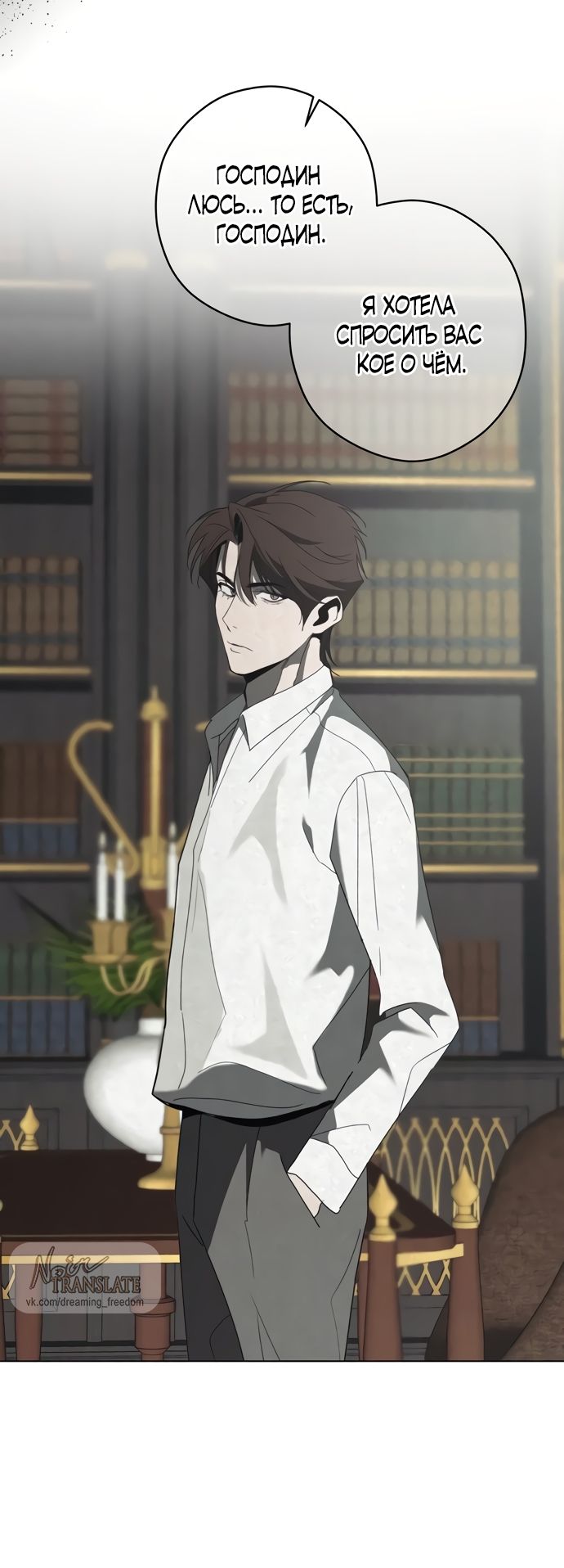 Глава 55 - страница 35