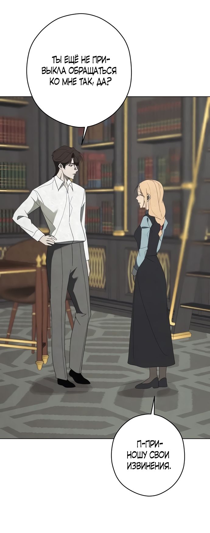 Глава 55 - страница 36