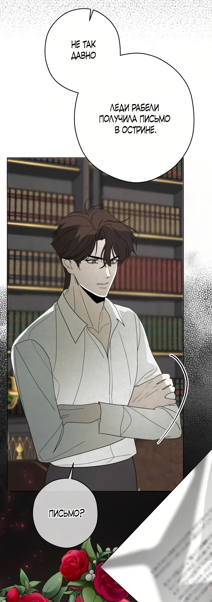 Глава 55 - страница 52