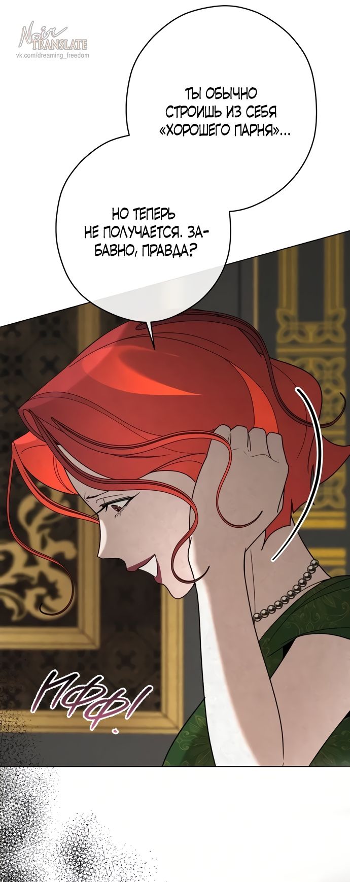 Глава 55 - страница 7