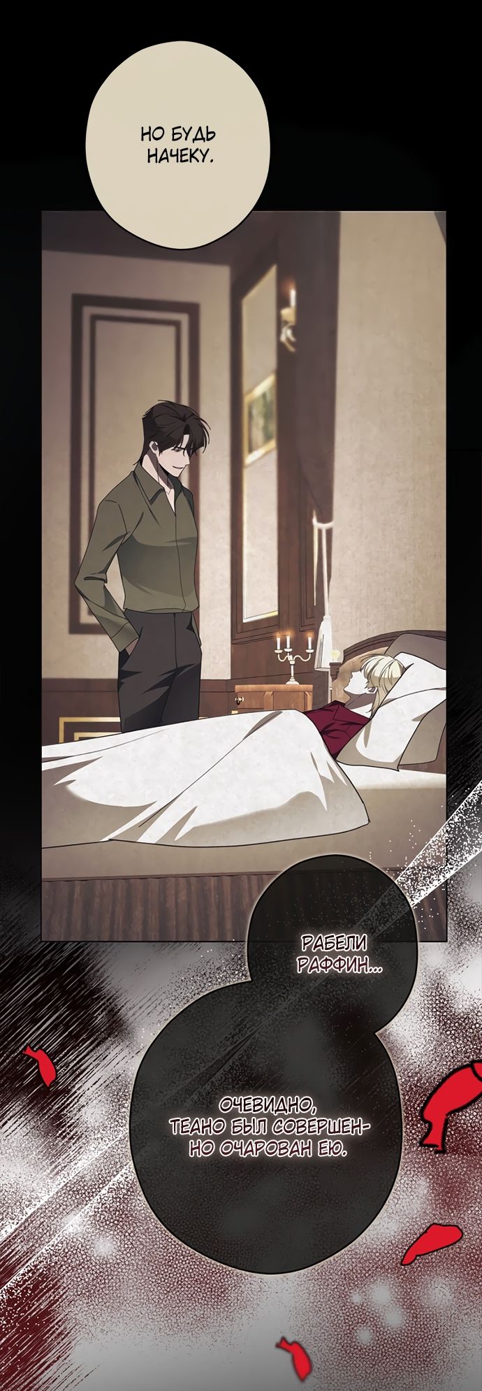 Глава 56 - страница 11