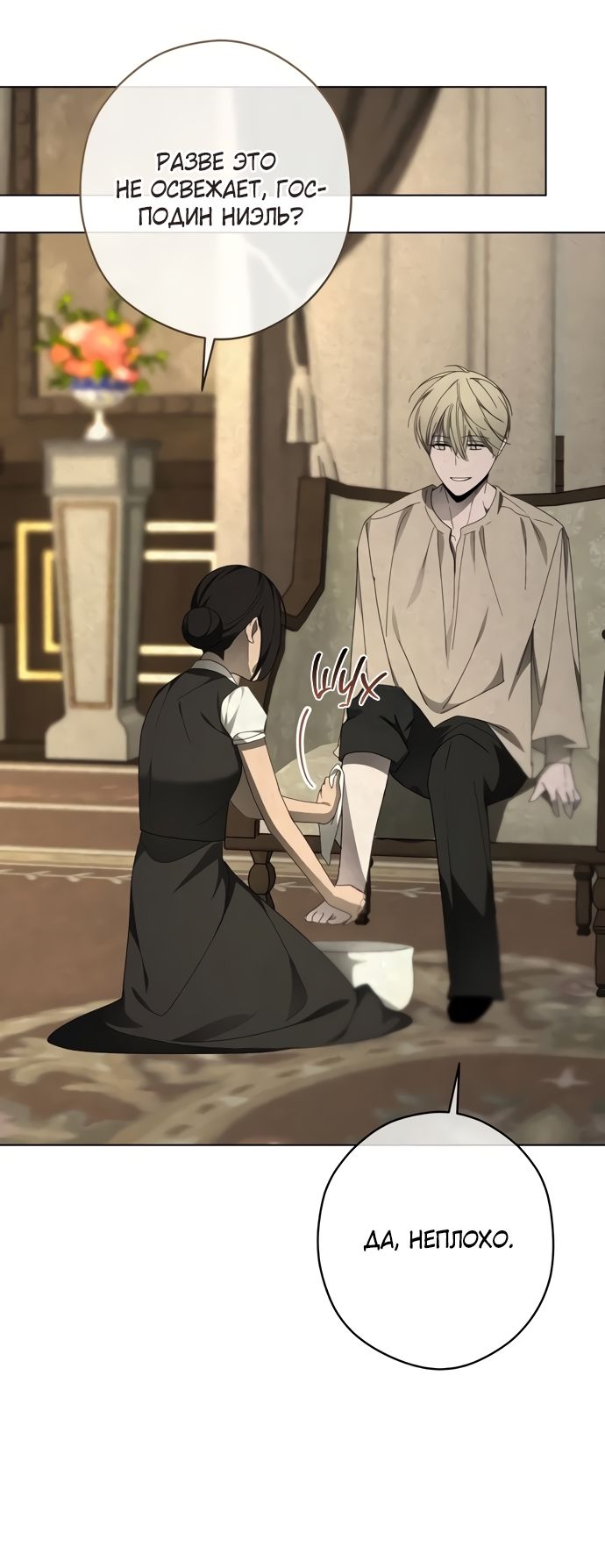 Глава 56 - страница 19