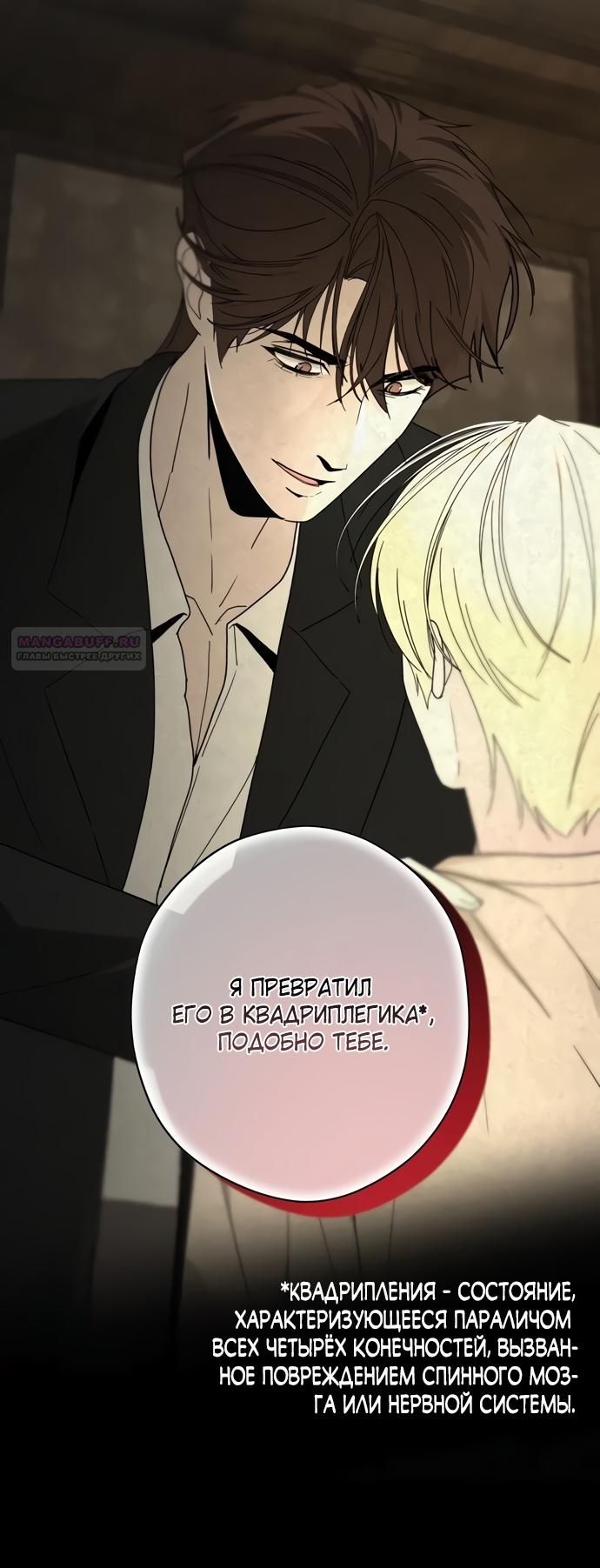 Глава 56 - страница 34