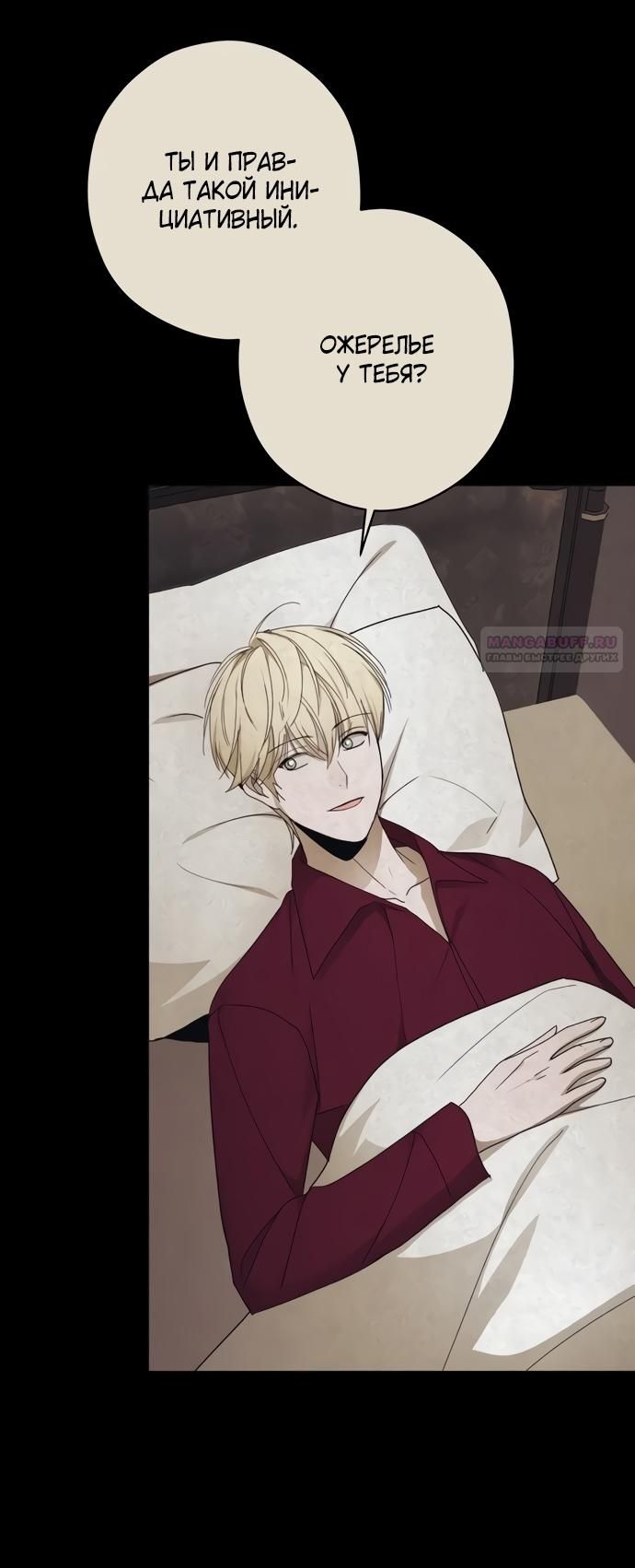 Глава 56 - страница 6