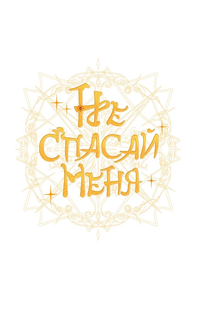 Глава 57 - страница 15