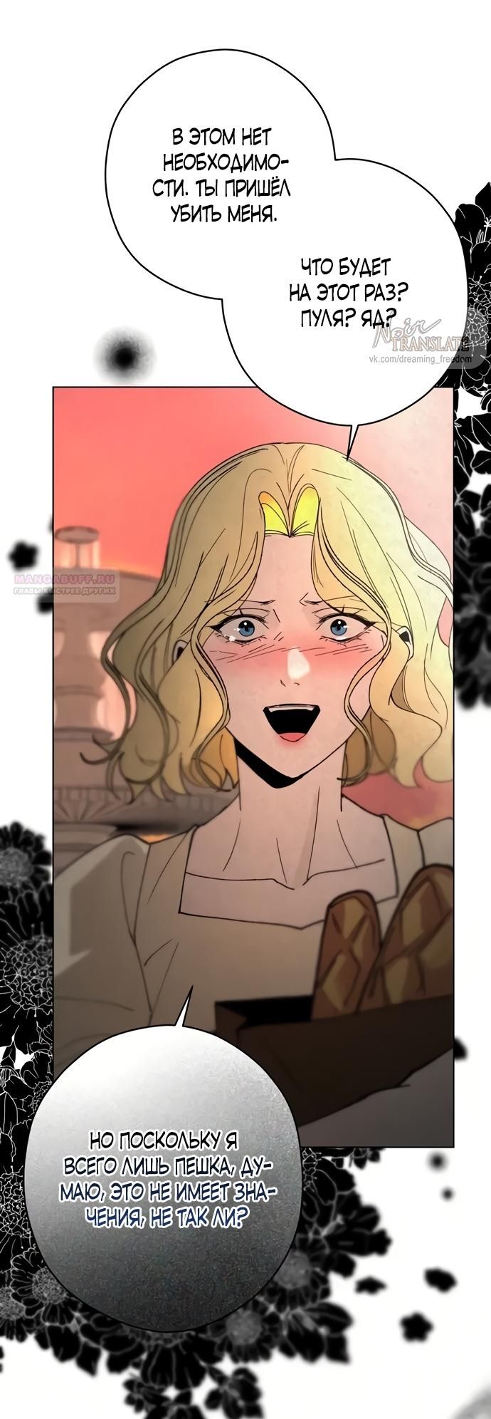 Глава 57 - страница 18