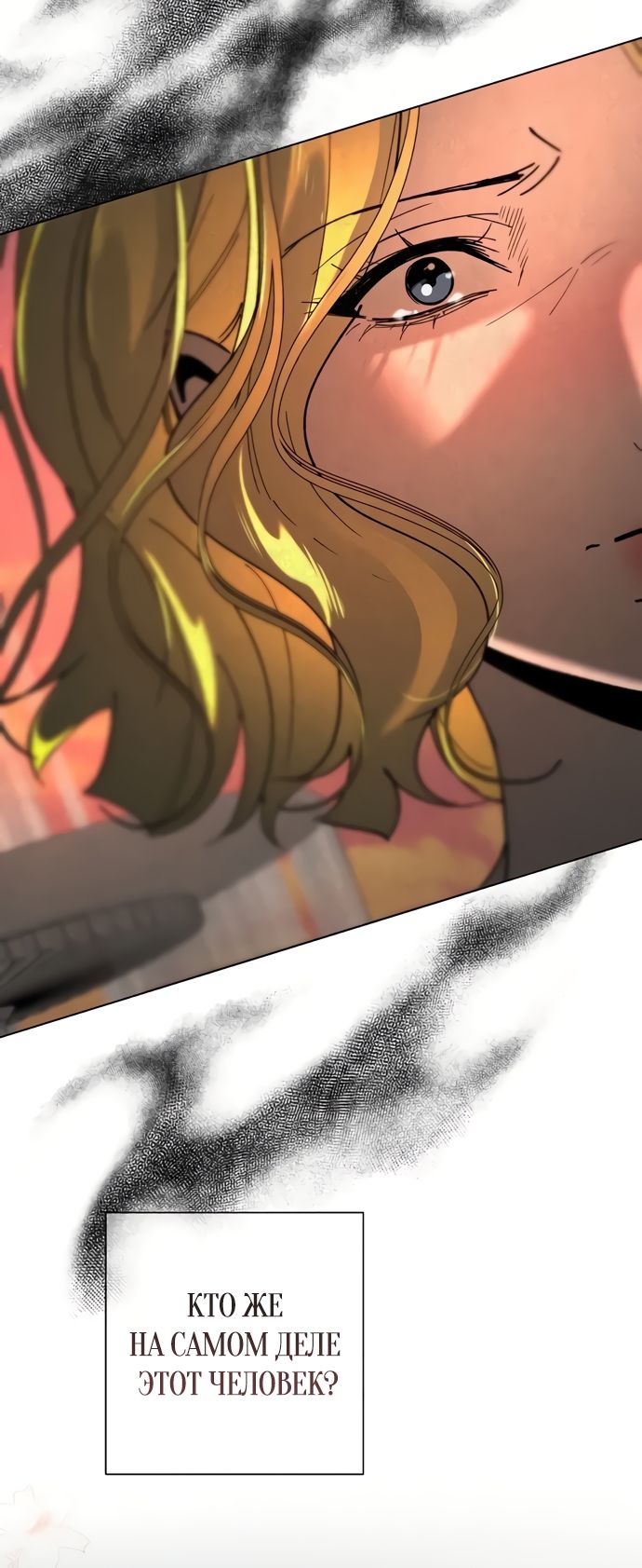 Глава 57 - страница 21