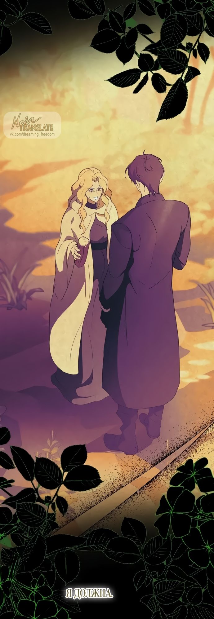 Глава 57 - страница 53