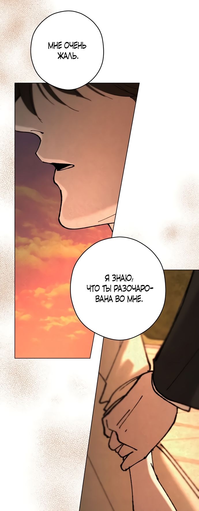 Глава 57 - страница 8
