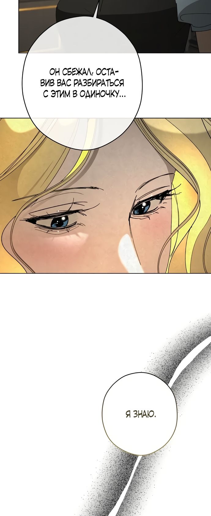 Глава 58 - страница 11