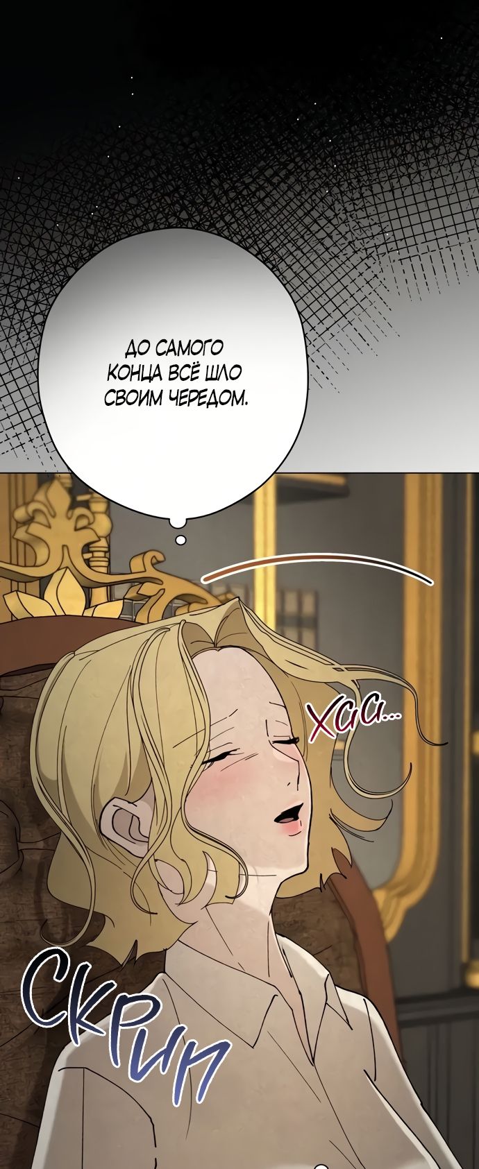 Глава 58 - страница 15