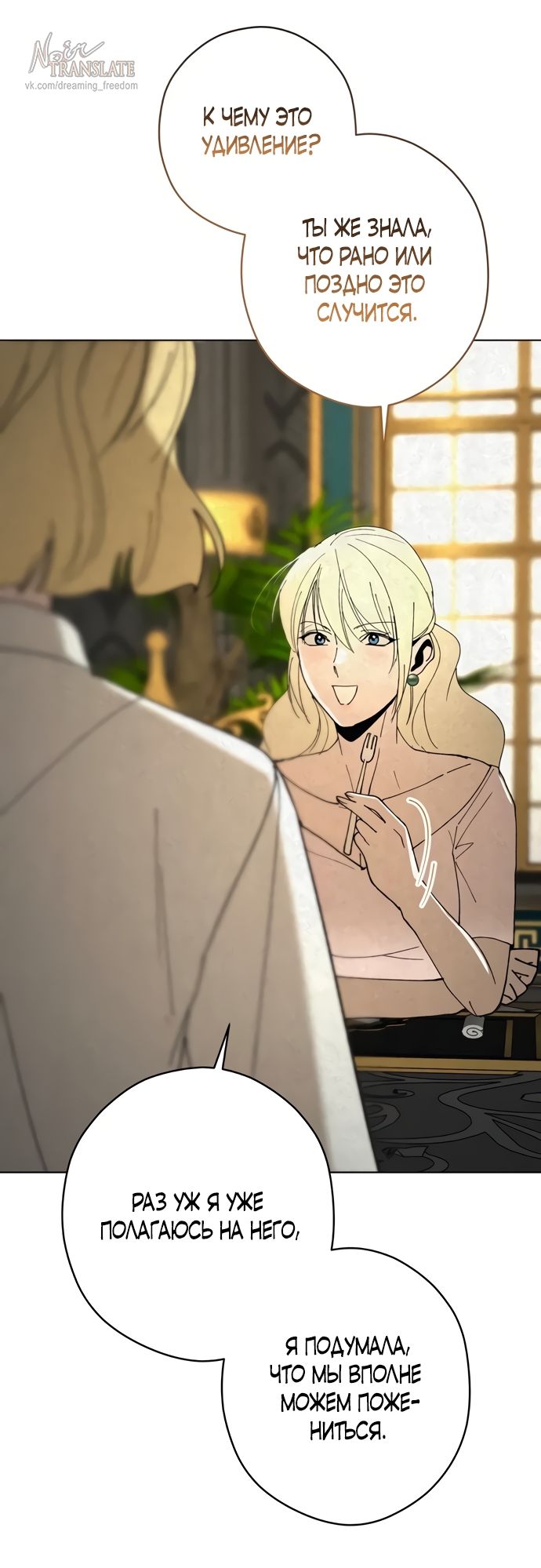 Глава 58 - страница 37