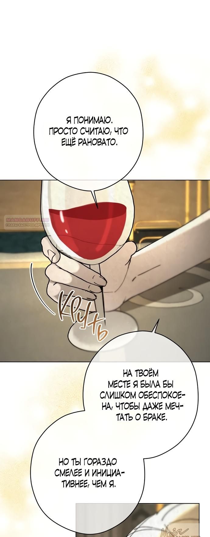 Глава 58 - страница 38
