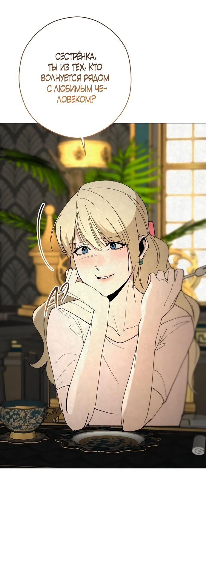Глава 58 - страница 40