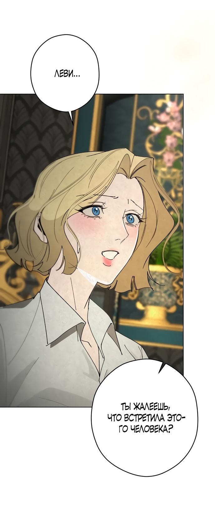 Глава 58 - страница 52