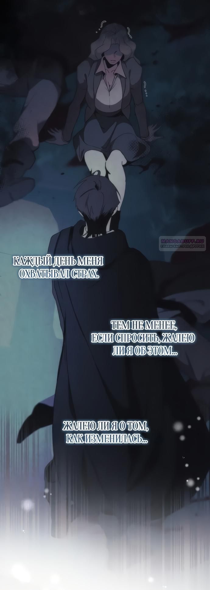 Глава 58 - страница 54