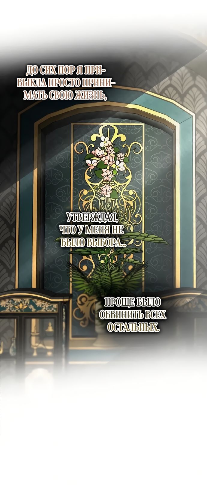 Глава 58 - страница 60