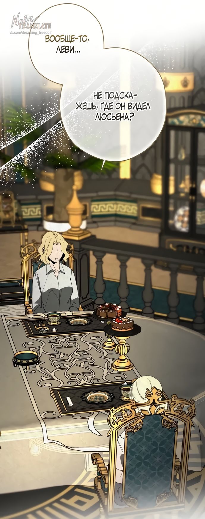 Глава 58 - страница 61