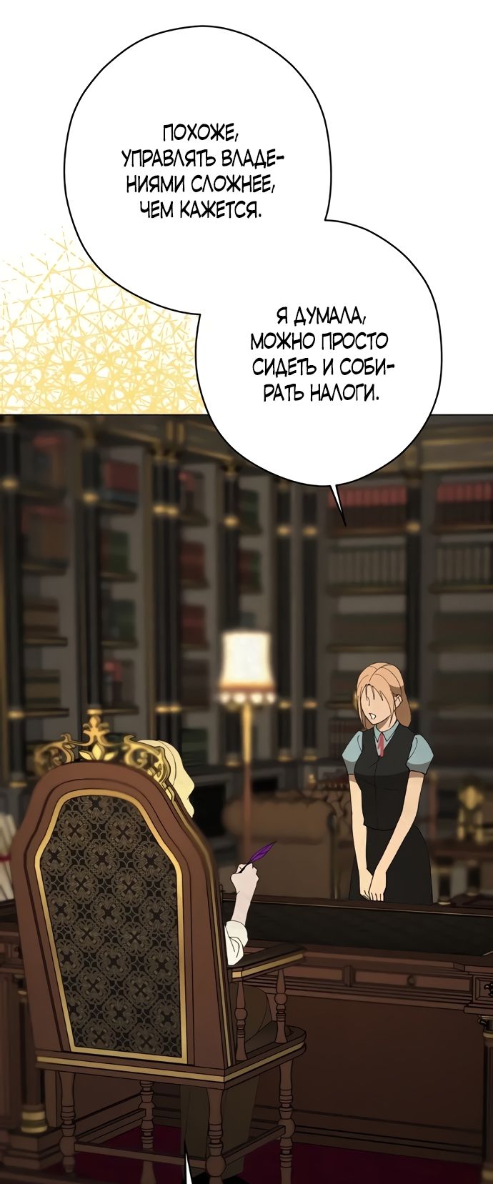 Глава 58 - страница 8