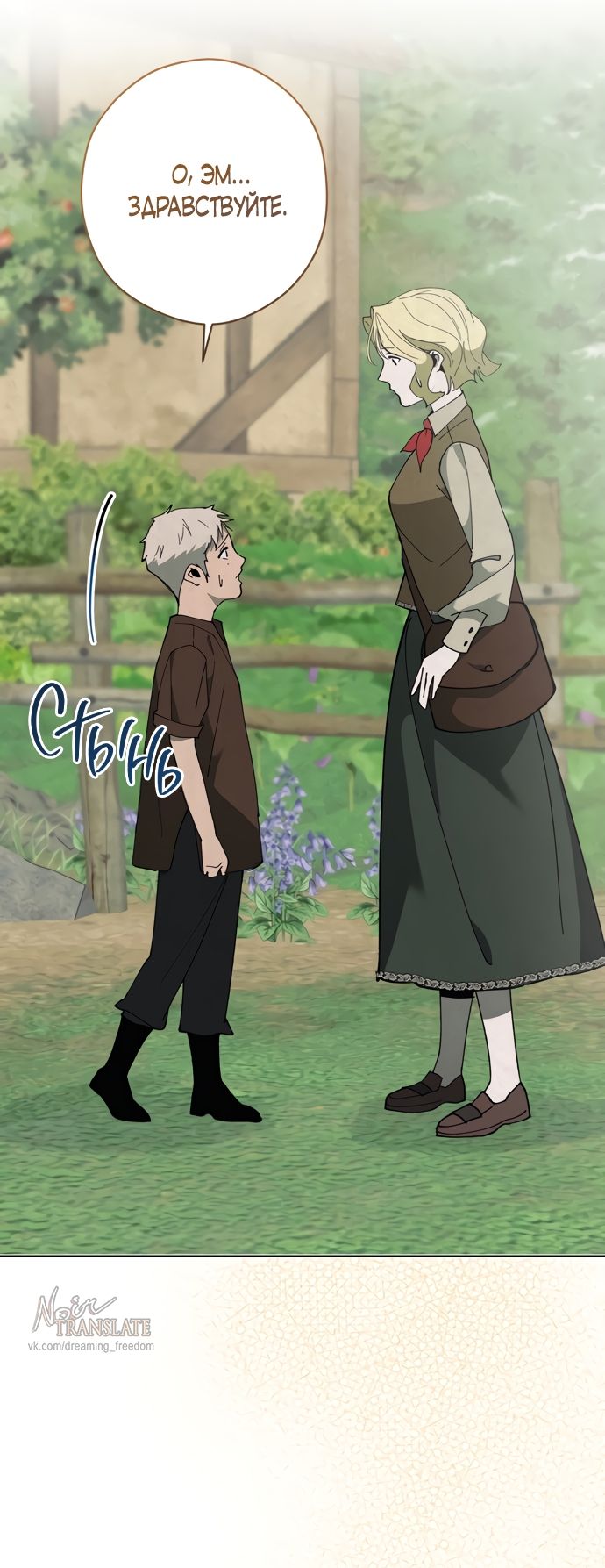 Глава 59 - страница 13