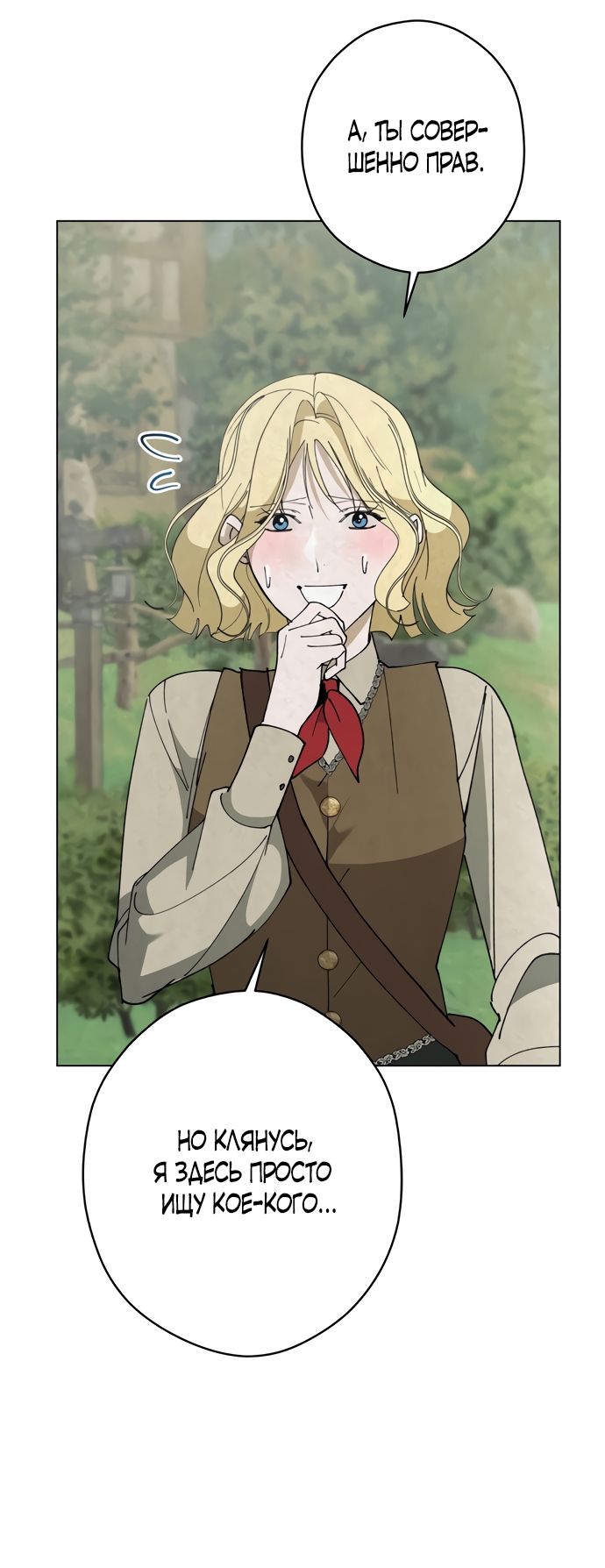 Глава 59 - страница 17
