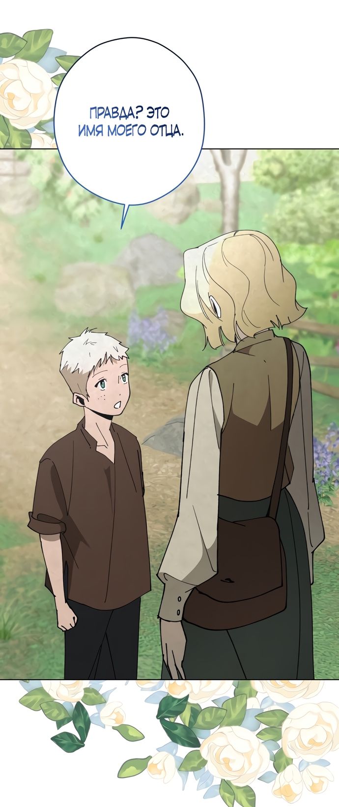 Глава 59 - страница 19