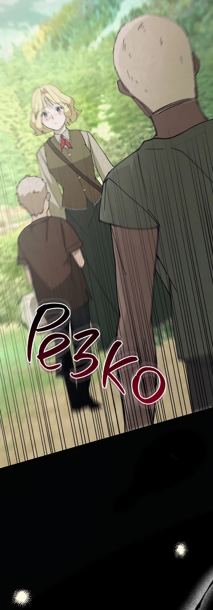 Глава 59 - страница 21