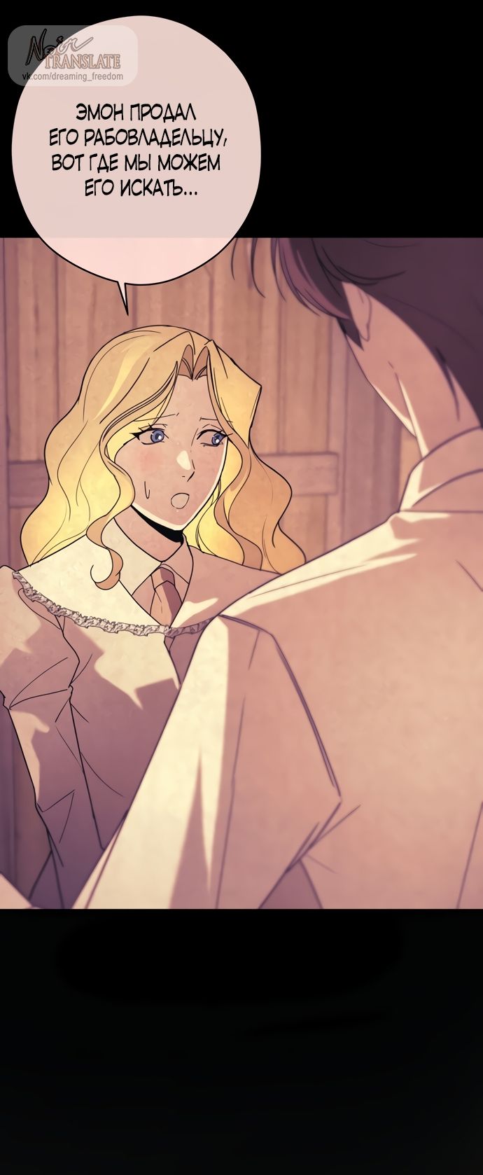 Глава 59 - страница 25