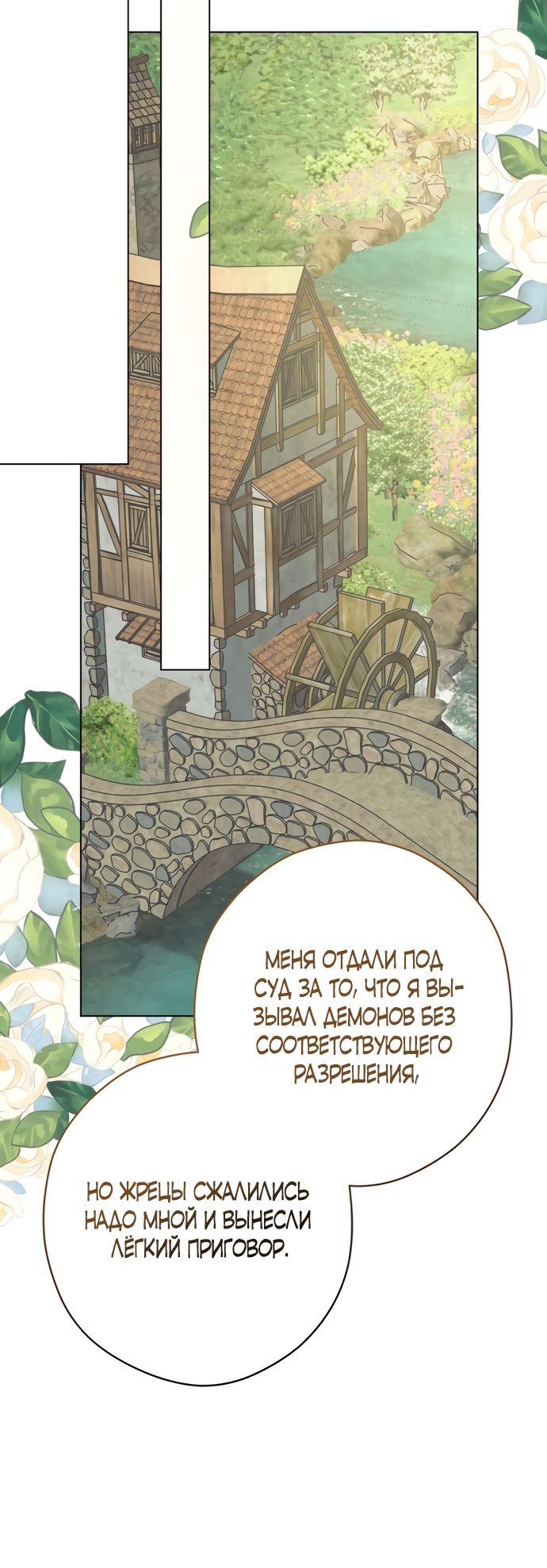 Глава 59 - страница 32