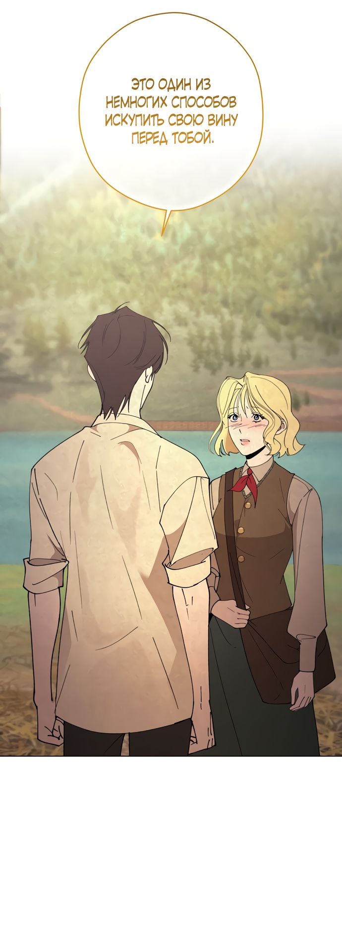 Глава 59 - страница 49