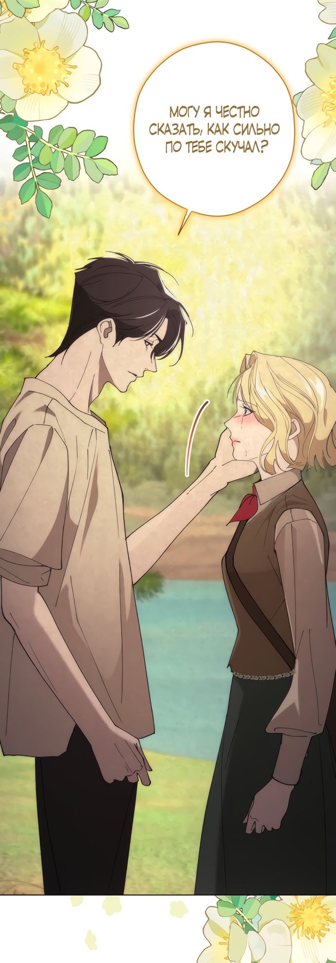 Глава 59 - страница 51