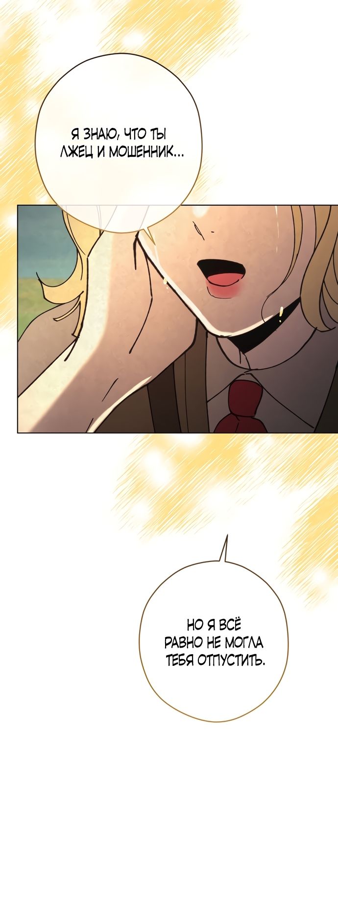 Глава 59 - страница 53